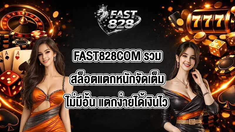 FAST828COM