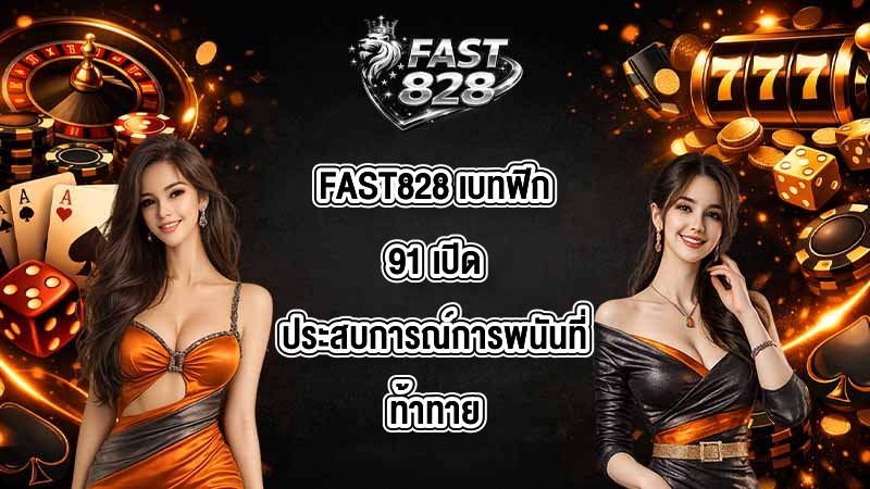 FAST828 เบทฟิก91
