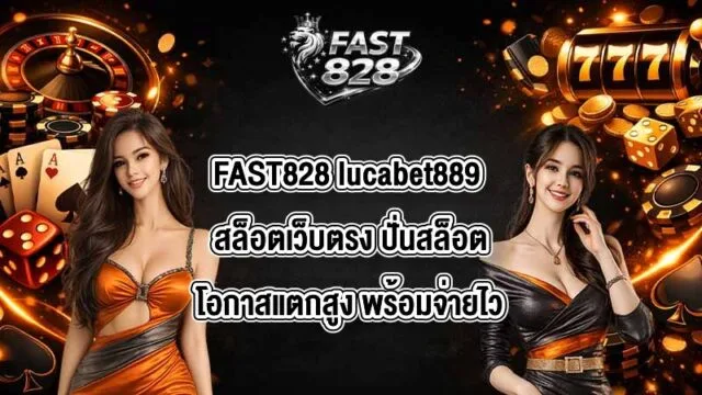 FAST828 lucabet889